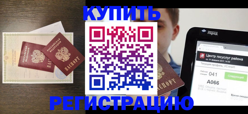 прописка для работы в Угличе