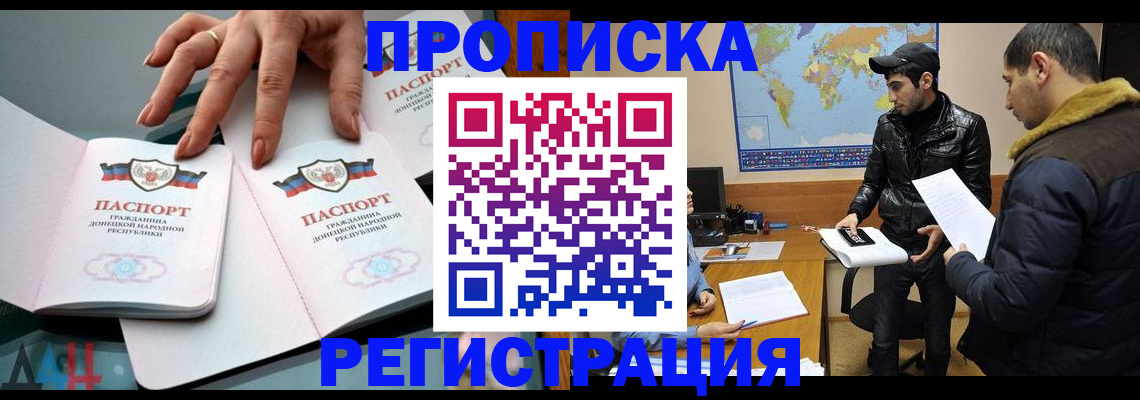 прописка 2025 в Угличе